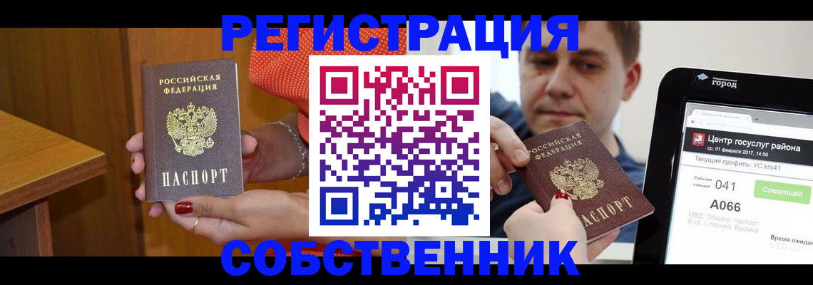 прописка для работы в Карабаше