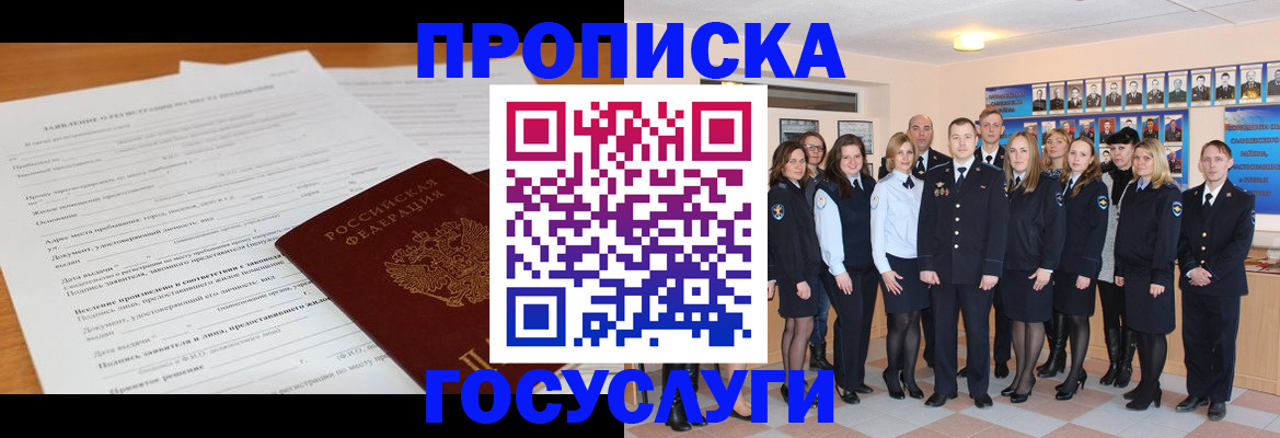 купить прописку в Карабаше